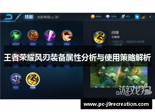 王者荣耀风刃装备属性分析与使用策略解析